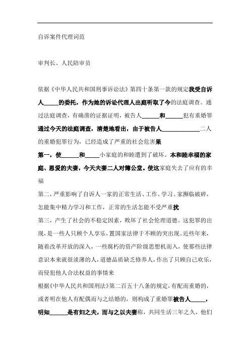 自诉案件代理词范例