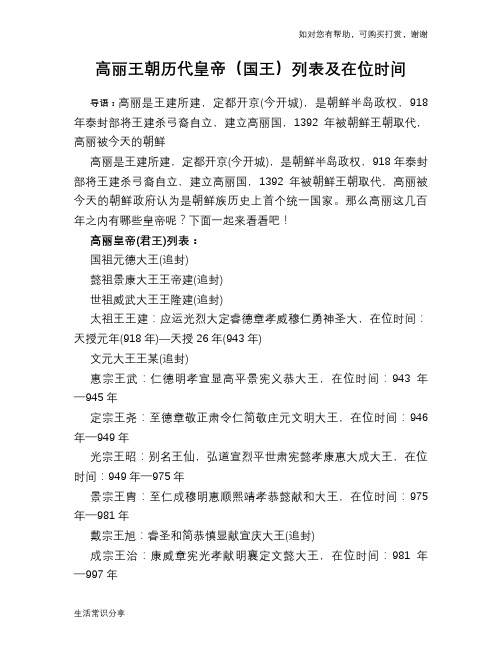 历史趣闻高丽王朝历代皇帝(国王)列表及在位时间