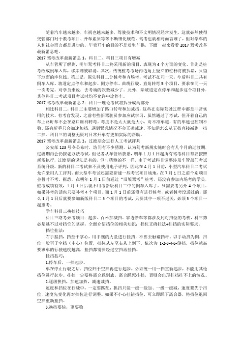 2017驾考信息