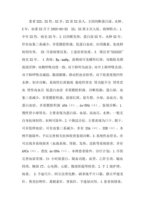 系统性红斑狼疮(SLE)狼疮性肾炎 首次病程记录