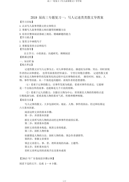 高三一轮复习《写人叙事散文》导学案
