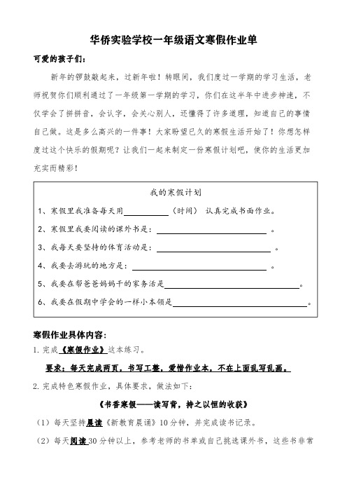 一年级特色语文寒假作业单