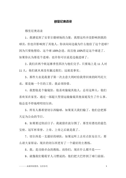 穆里尼奥语录_励志