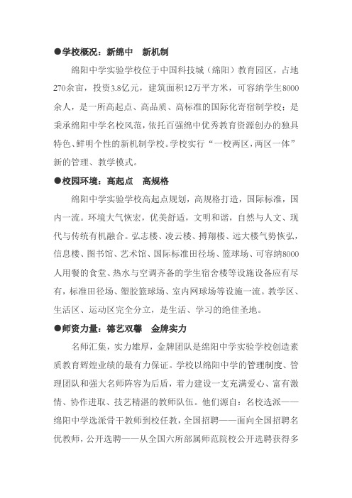 绵阳中学实验学校简介