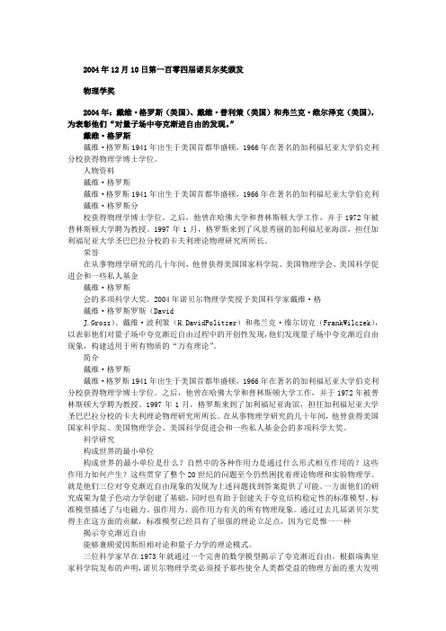 【历届诺贝尔奖得主(十)】2004年物理学奖