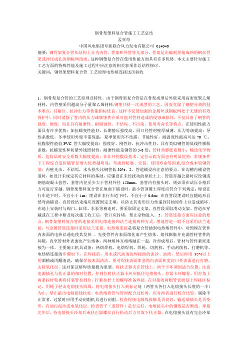 55%钢骨架塑料复合管施工工艺总结