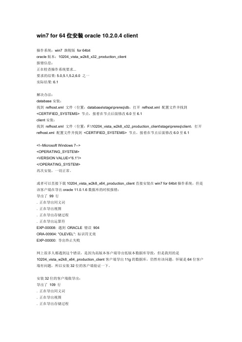 64位win7安装oracle客户端