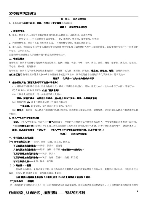 九年级化学上册讲义总复习版