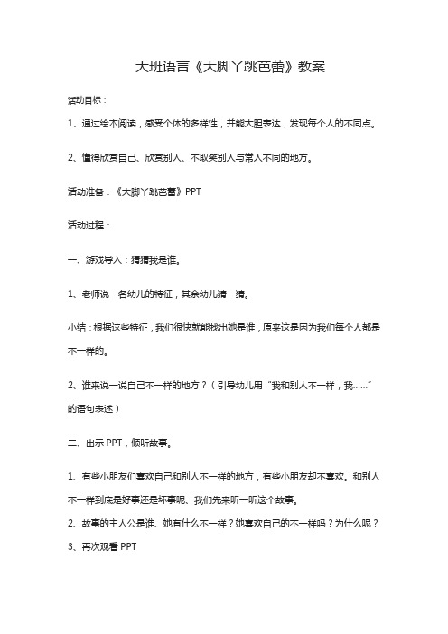 大班语言课件