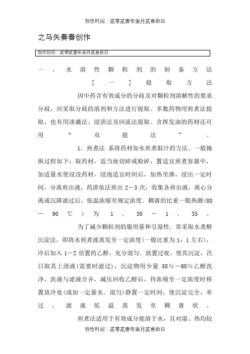 中药颗粒剂的制备方法