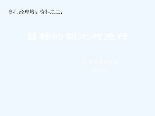 目标管理基础知识概述