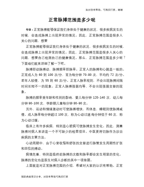 正常脉搏范围是多少呢