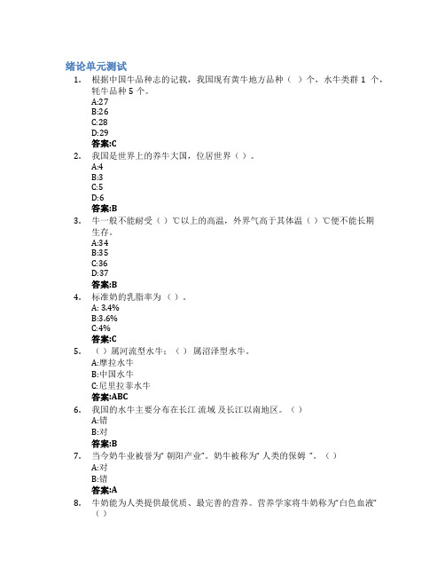 养牛生产技术智慧树知到答案章节测试2023年黑龙江农业工程职业学院(松北校区)