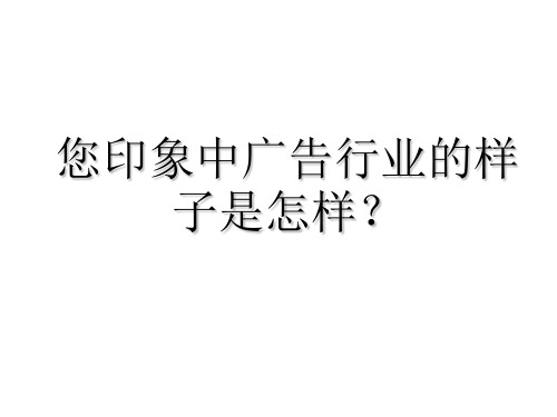广告行业入门培训资料
