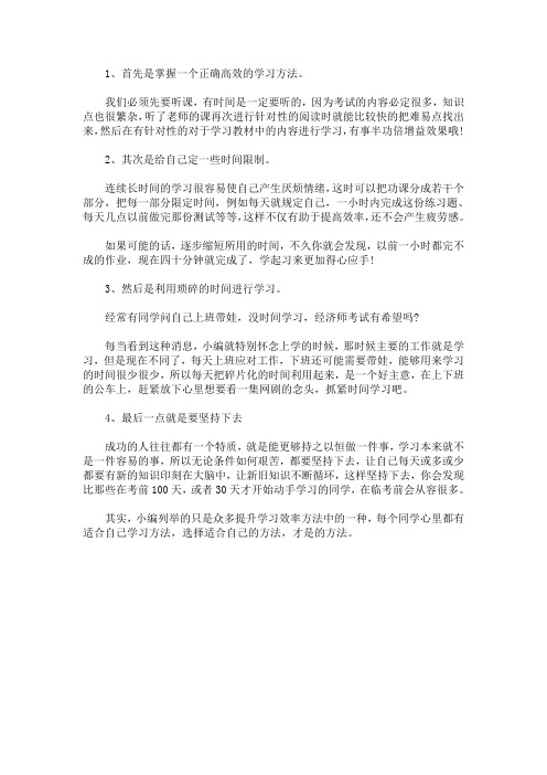 2020年中级经济师备考如何提高学习效率(最新)