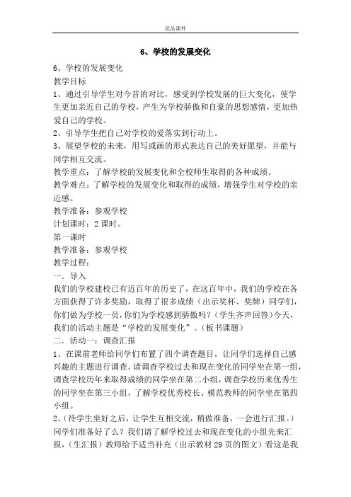 优品课件之6、学校的发展变化
