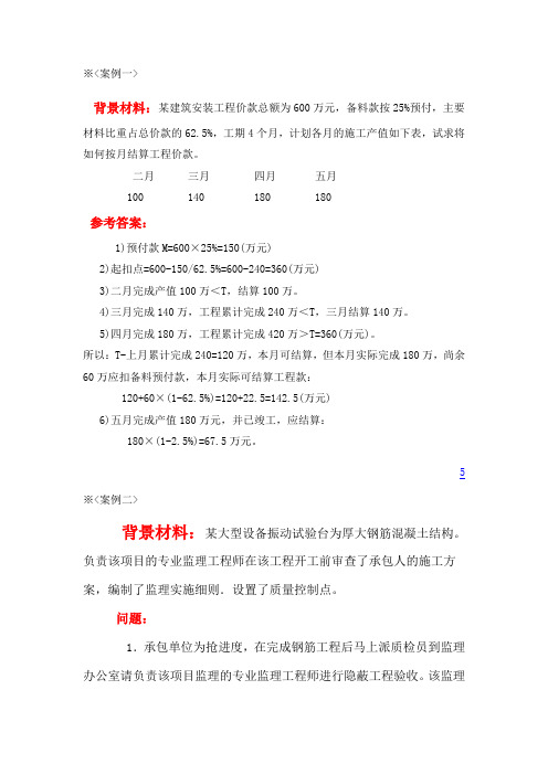 监理案例分析