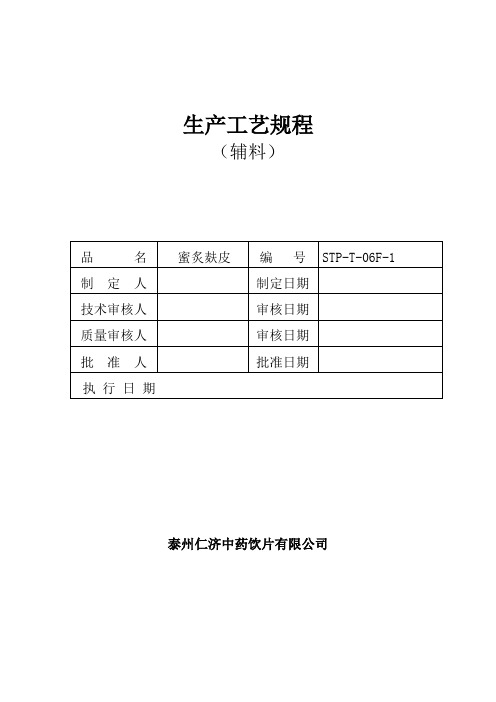 蜜炙麸皮