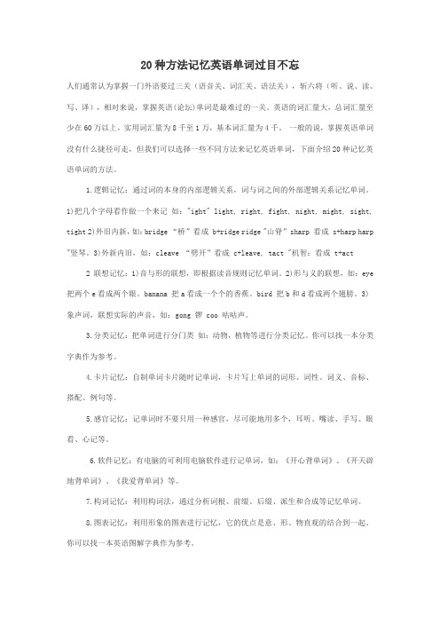 20种方法记忆英语单词过目不忘