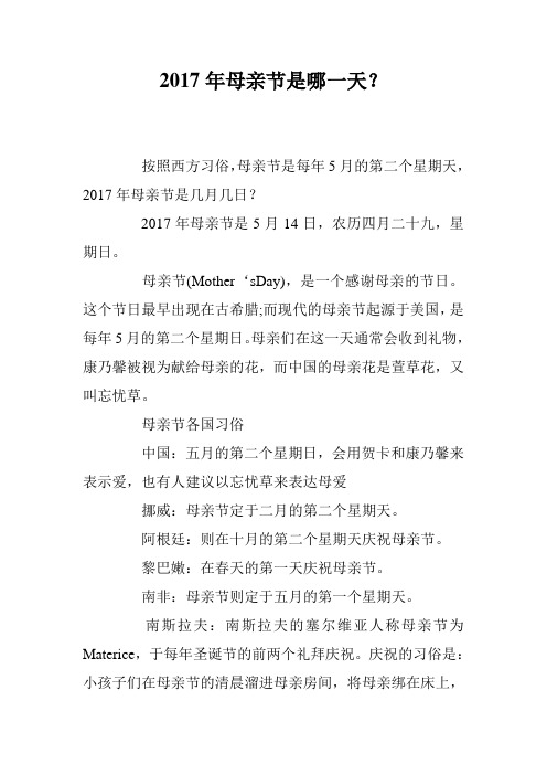 2017年母亲节是哪一天？