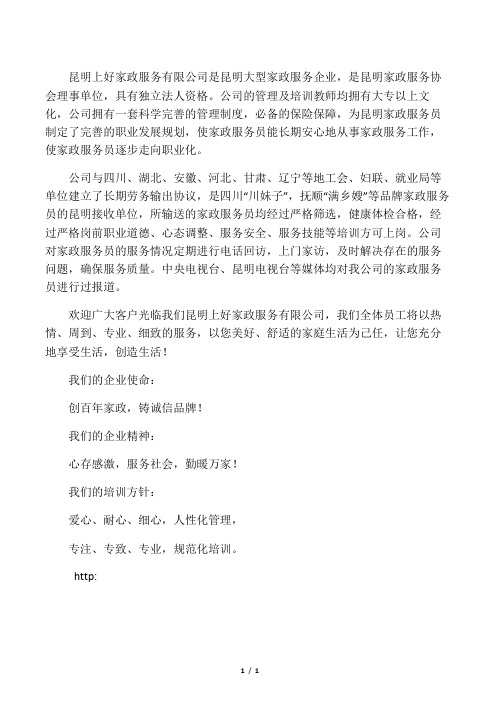 昆明上好家政服务有限公司简介