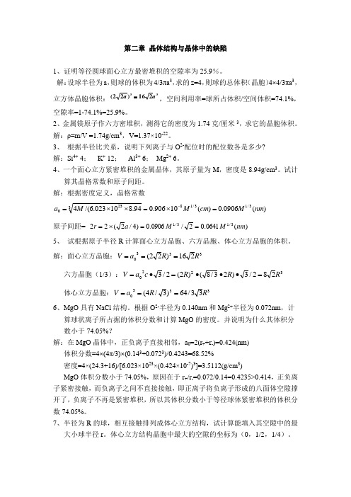 材料基础-习题及答案03[1]
