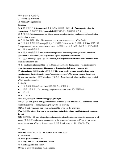 2013年专升本英语答案