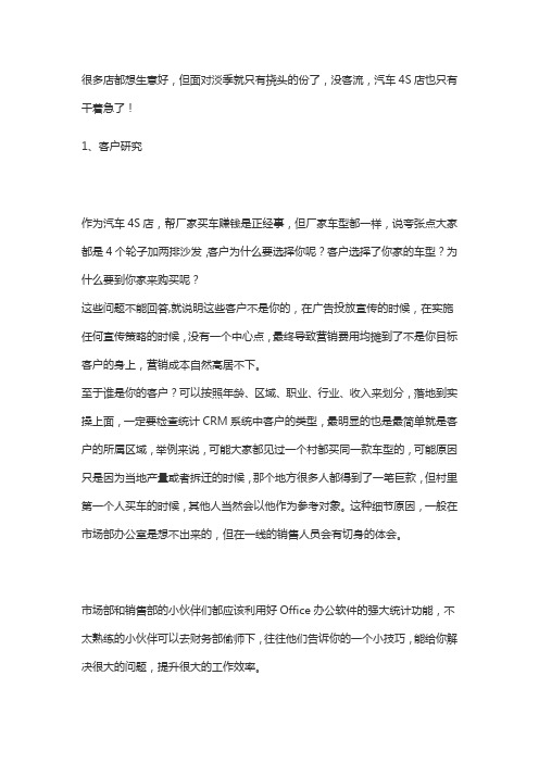 想让4S店到店客流量提升需要注意的7点
