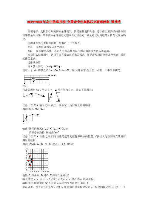 2019-2020年高中信息技术 全国青少年奥林匹克联赛教案 递推法