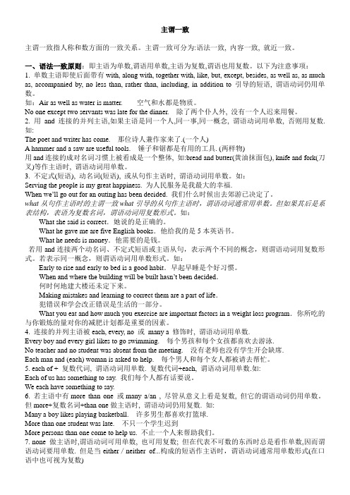 高中主谓一致讲解及练习