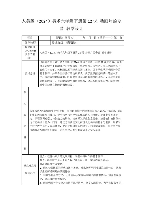 人美版(2024)美术六年级下册第12课动画片的今昔教学设计