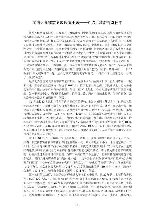 上海老弄堂住宅