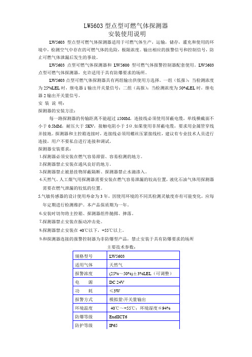 利达华信  天然气  开关量LW5603使用说明