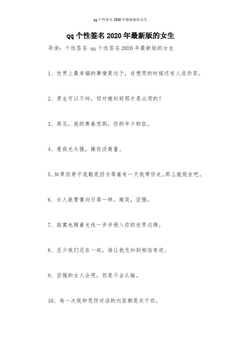 qq个性签名2020年最新版的女生