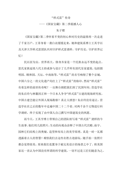 朱子熠“样式雷”传奇——《国家宝藏》第二季震撼人心 朱