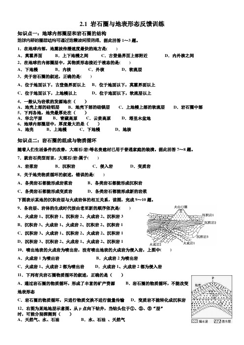 岩石圈试题汇总