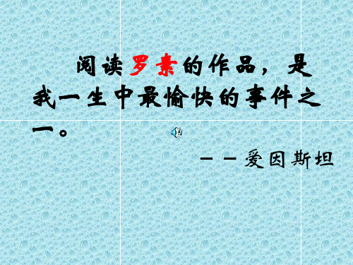《我为何而生》 PPT课件