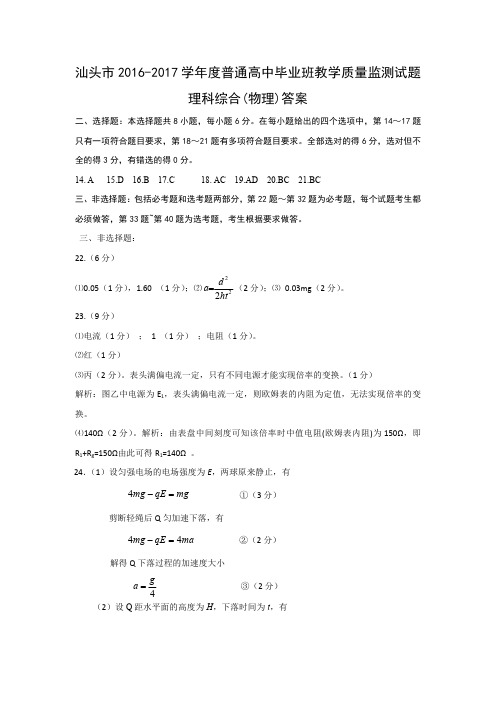 理综物理答案