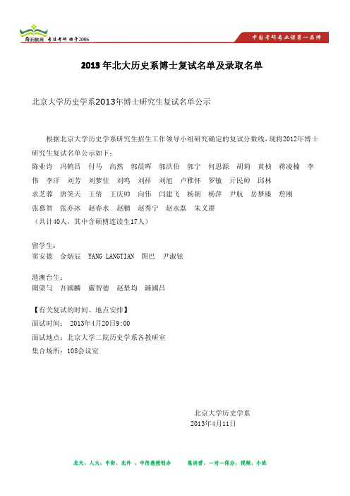 2013年北大历史系博士复试名单及录取名单