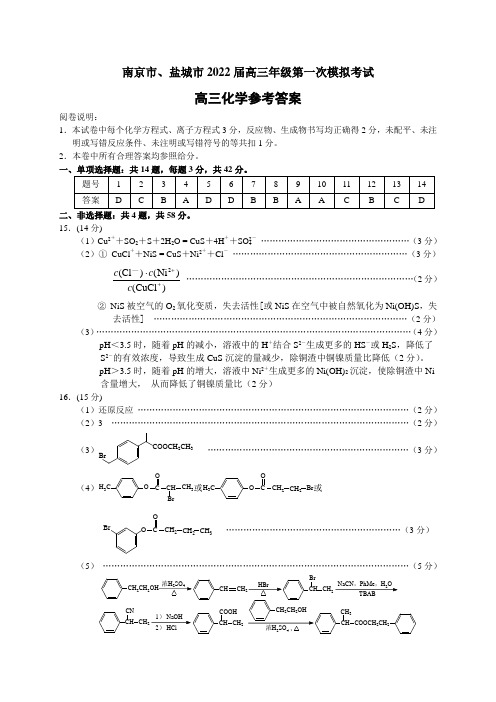 南京市、盐城市2022届高三年级第一次模拟考试化学试题参考答案