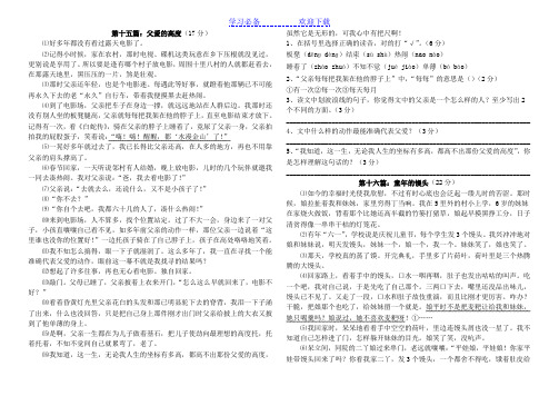 人教版四年级语文上册课外阅读训练题之五含答案