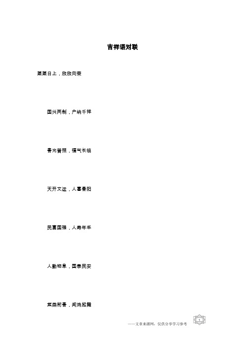 吉祥语对联