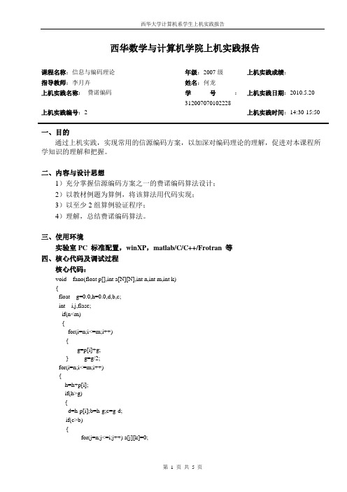 费诺编码