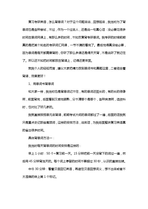 21考研英语一怎么备考,学姐亲述单词记忆法!