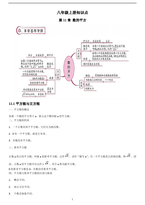 华东师大版数学八年级上册全册知识点汇编(整理版,思维导图)