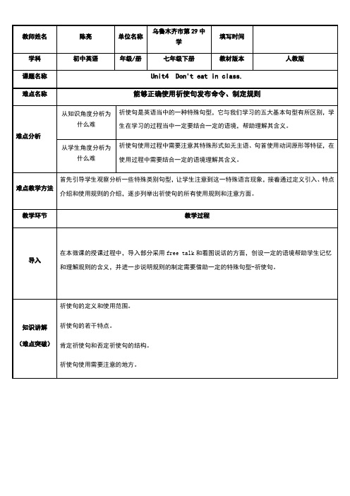 初中七年级英语教案Unit 4 Don't eat in class-冠军奖