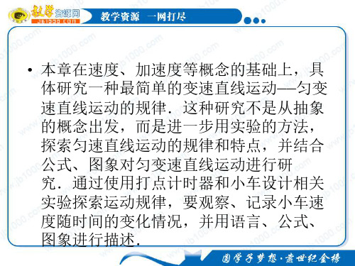 物理：2.1《实验：探究小车速度随时间变化的规律》课件(新人教版必修1)