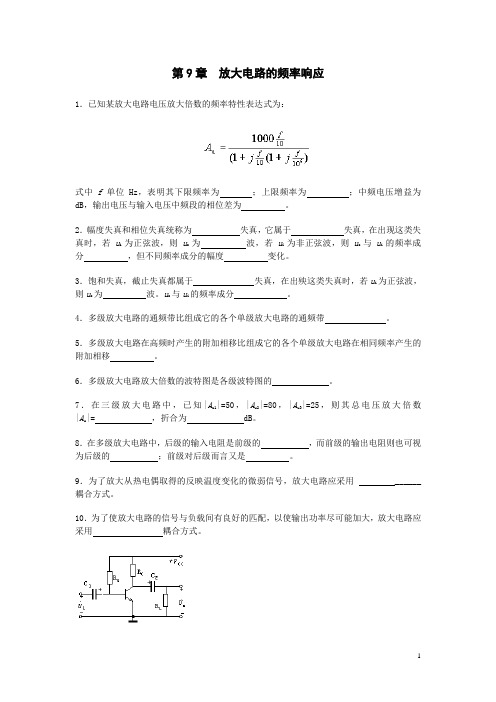 第9章  放大电路的频率响应