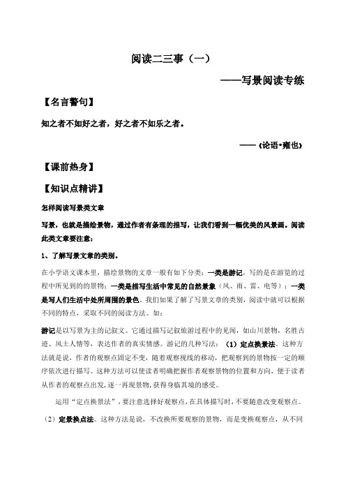 小学语文写景阅读教案