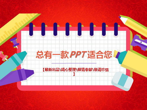 六一儿童节PPT讲稿思维导图知识点归纳总结[PPT白板课件]